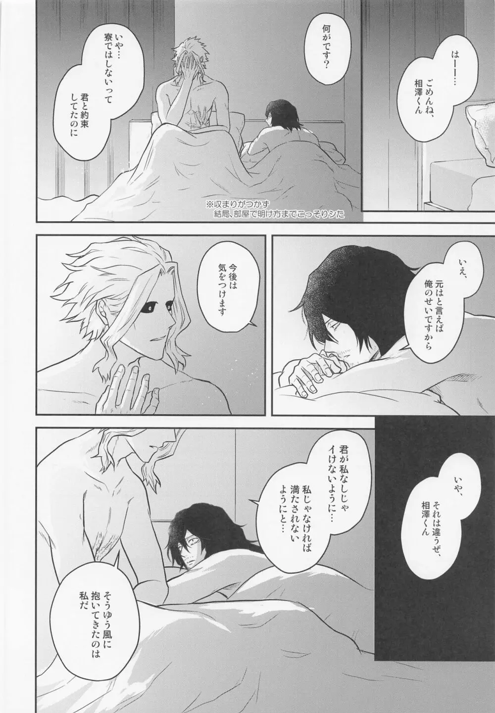 相澤くんの性活事情 Page.39