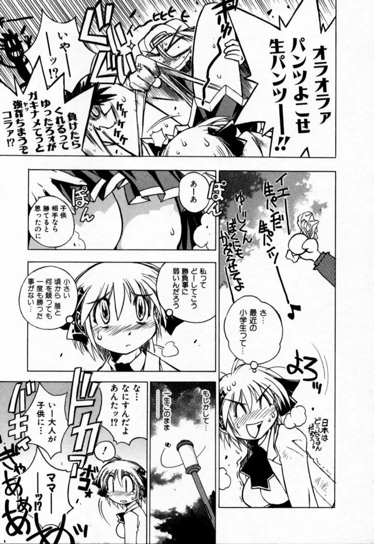 放課後セブン 上巻 Page.10