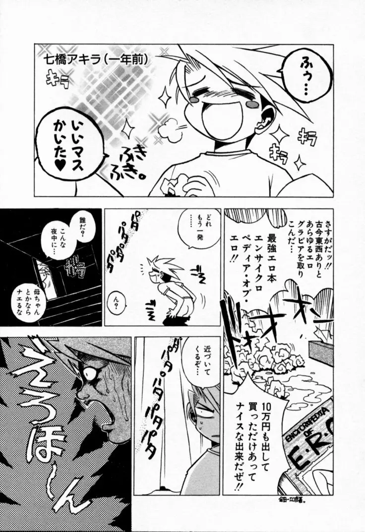 放課後セブン 上巻 Page.102