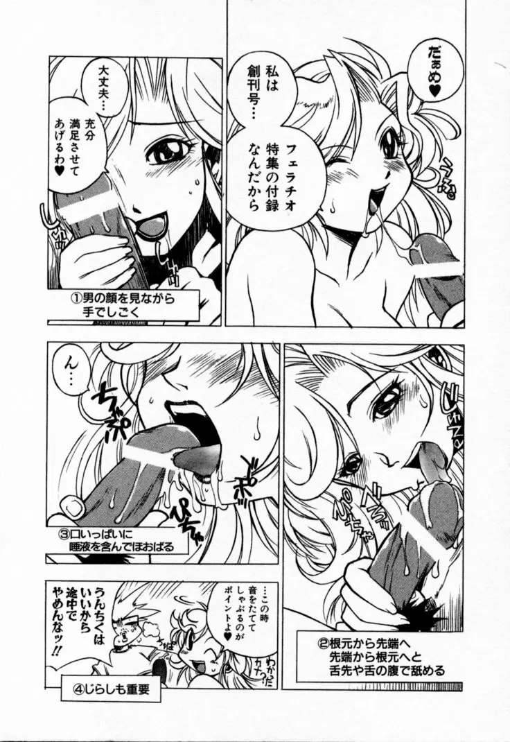 放課後セブン 上巻 Page.106