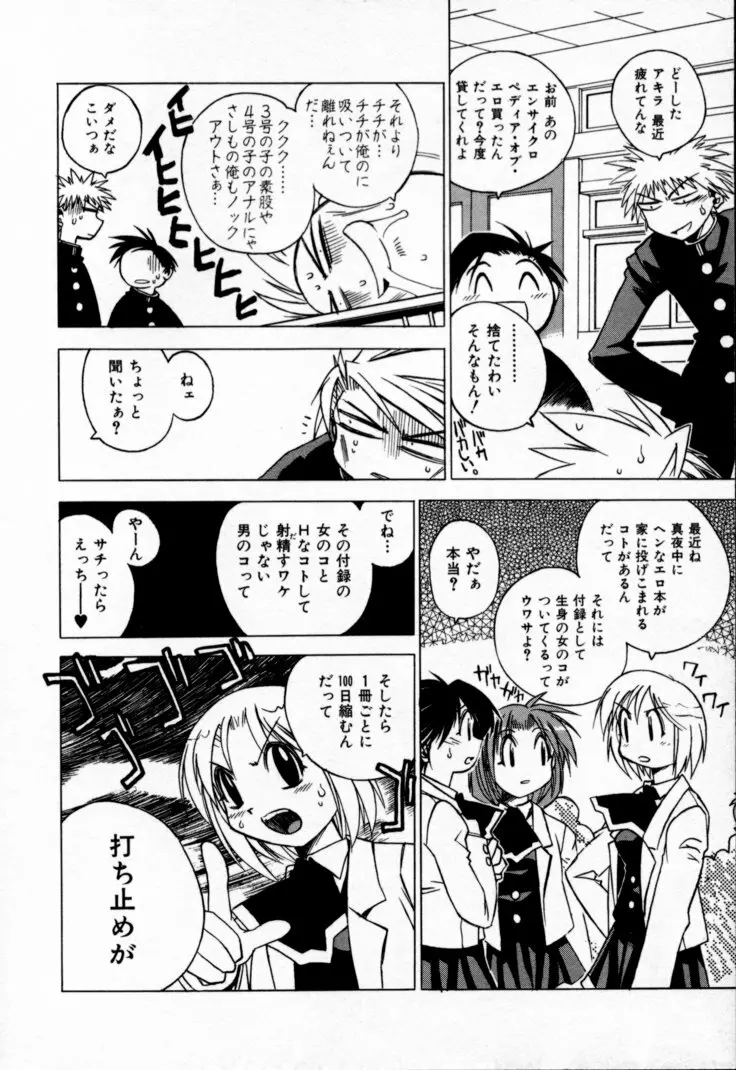 放課後セブン 上巻 Page.111