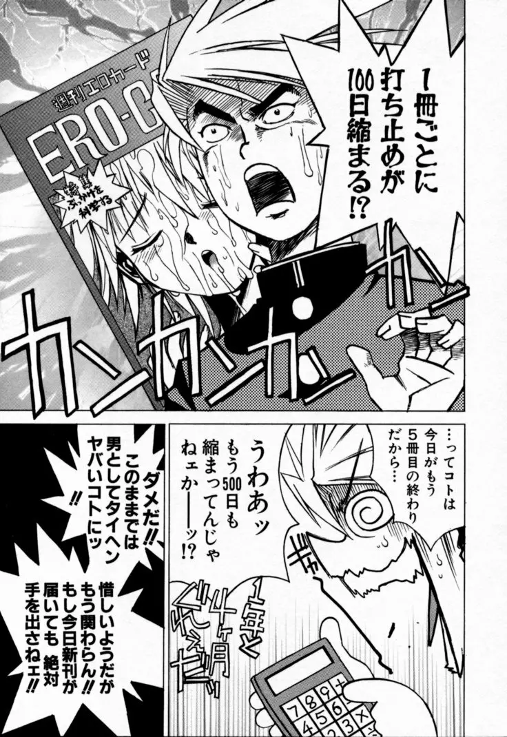 放課後セブン 上巻 Page.112