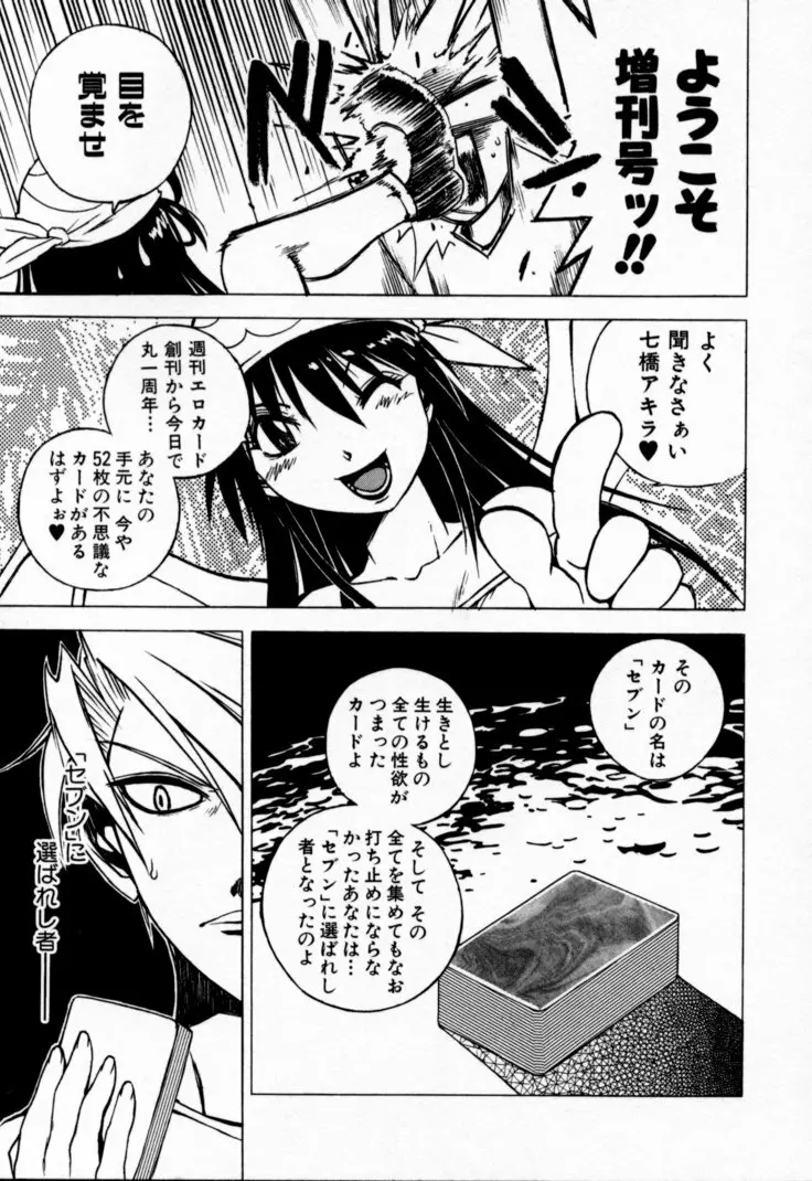 放課後セブン 上巻 Page.120