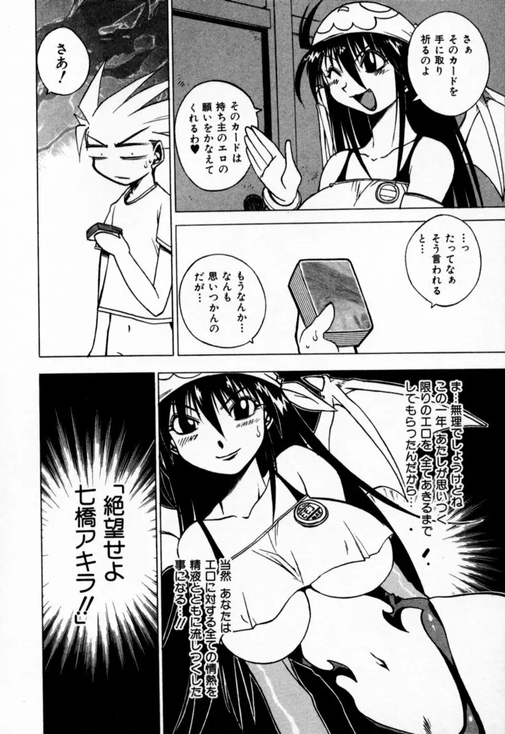 放課後セブン 上巻 Page.121