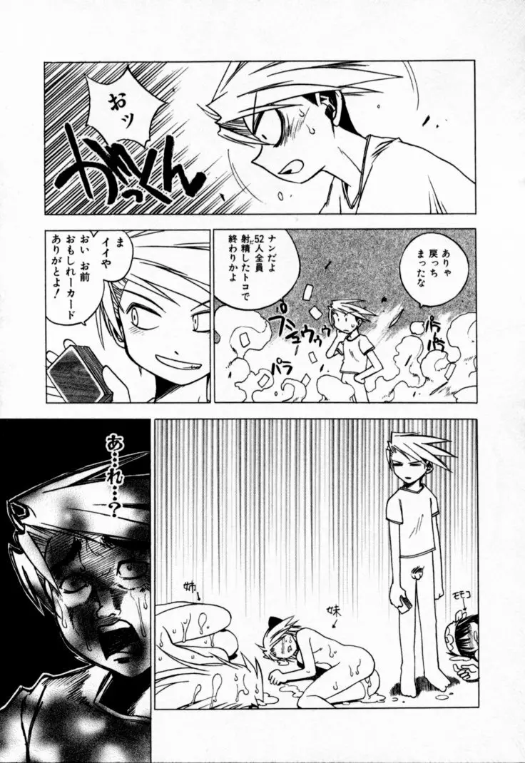 放課後セブン 上巻 Page.131