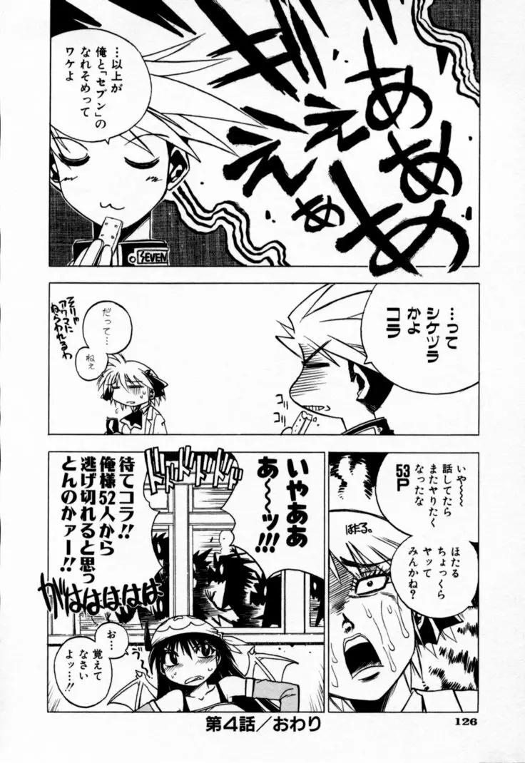 放課後セブン 上巻 Page.132