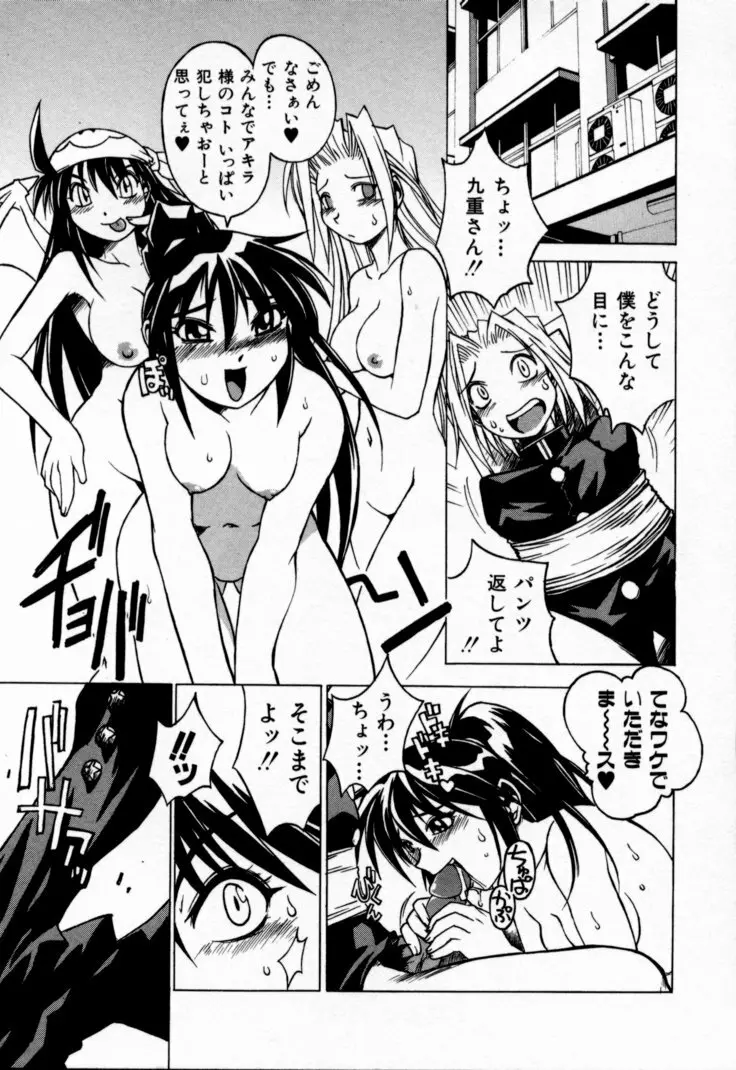 放課後セブン 上巻 Page.133