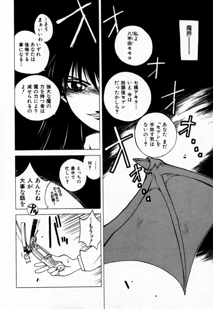 放課後セブン 上巻 Page.140