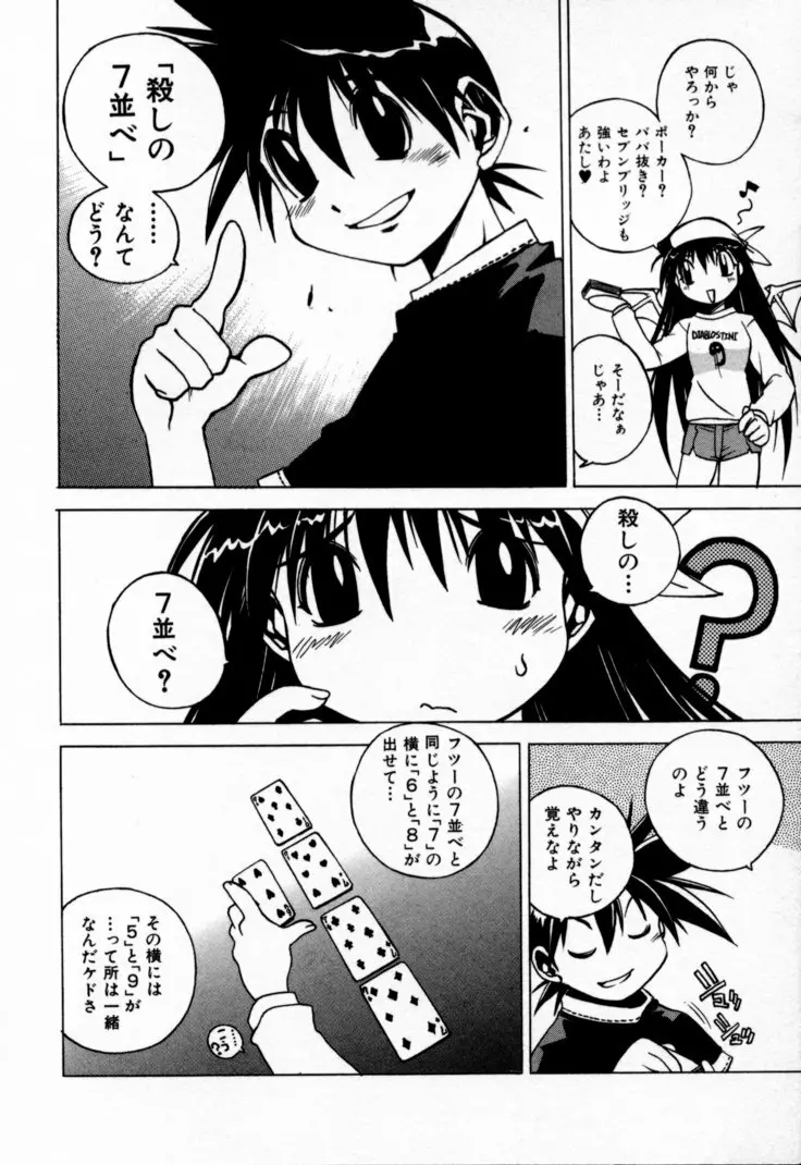 放課後セブン 上巻 Page.144