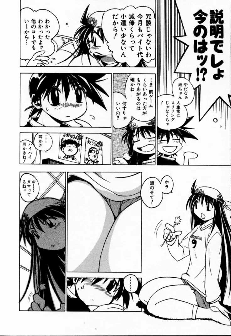 放課後セブン 上巻 Page.146