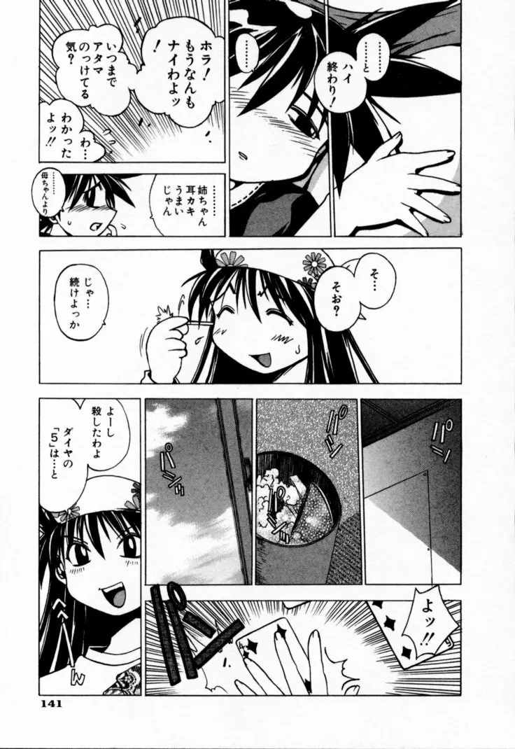 放課後セブン 上巻 Page.147