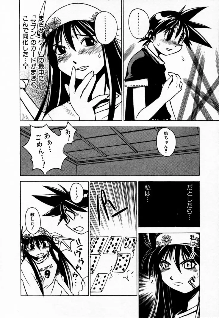 放課後セブン 上巻 Page.150