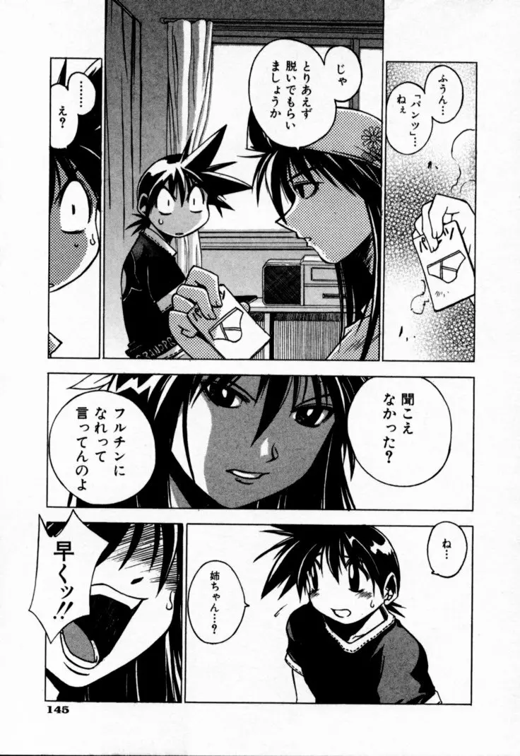 放課後セブン 上巻 Page.151