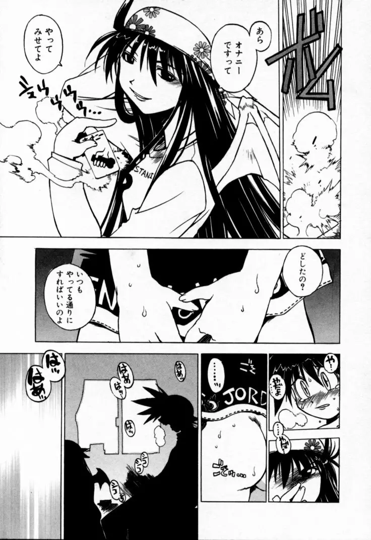 放課後セブン 上巻 Page.153