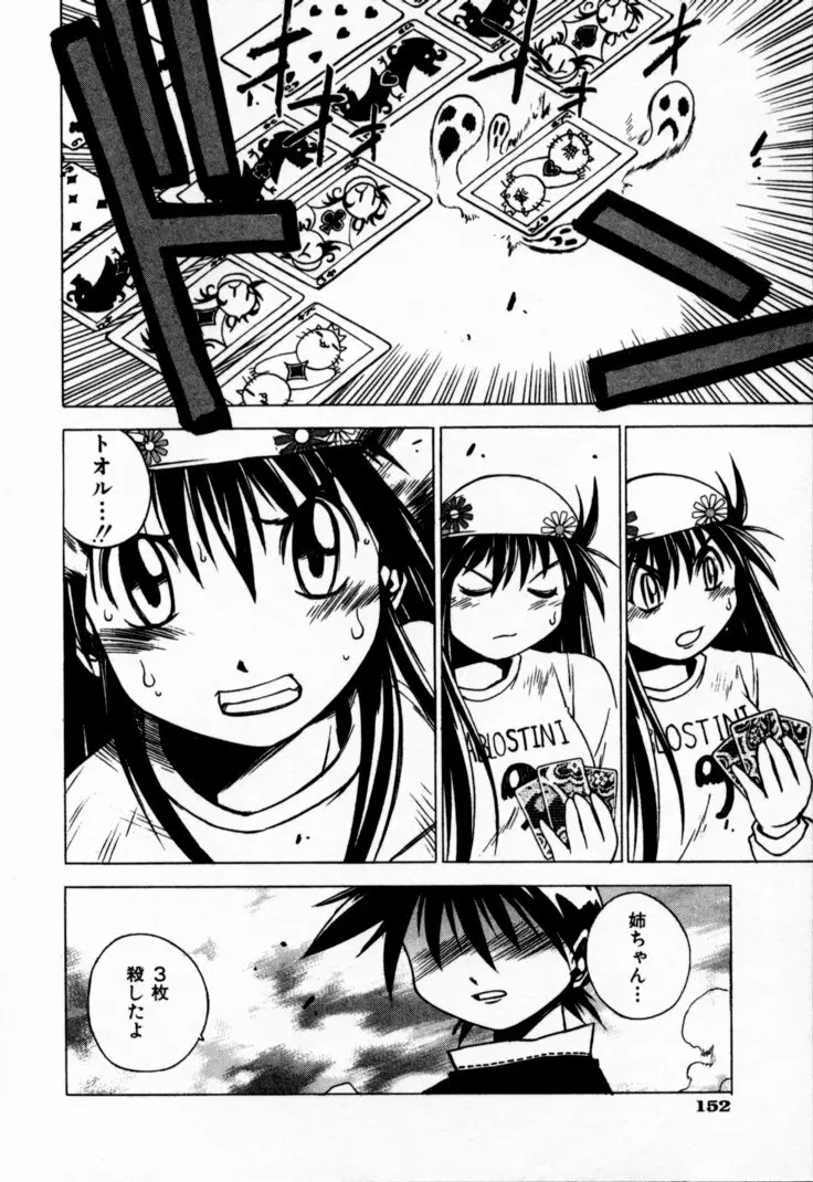 放課後セブン 上巻 Page.158