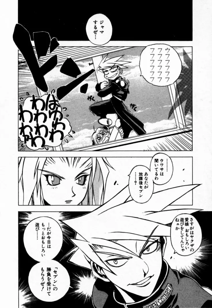 放課後セブン 上巻 Page.16