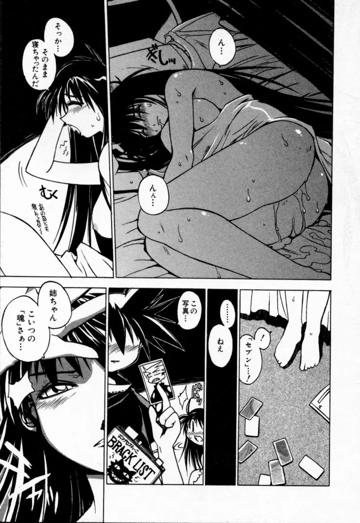 放課後セブン 上巻 Page.167