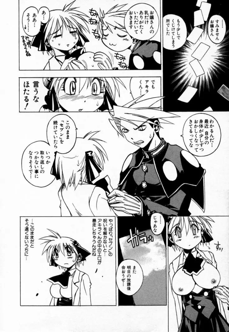 放課後セブン 上巻 Page.172