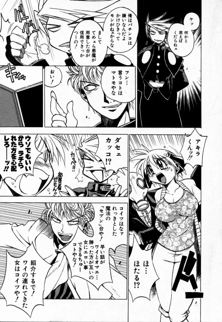 放課後セブン 上巻 Page.177