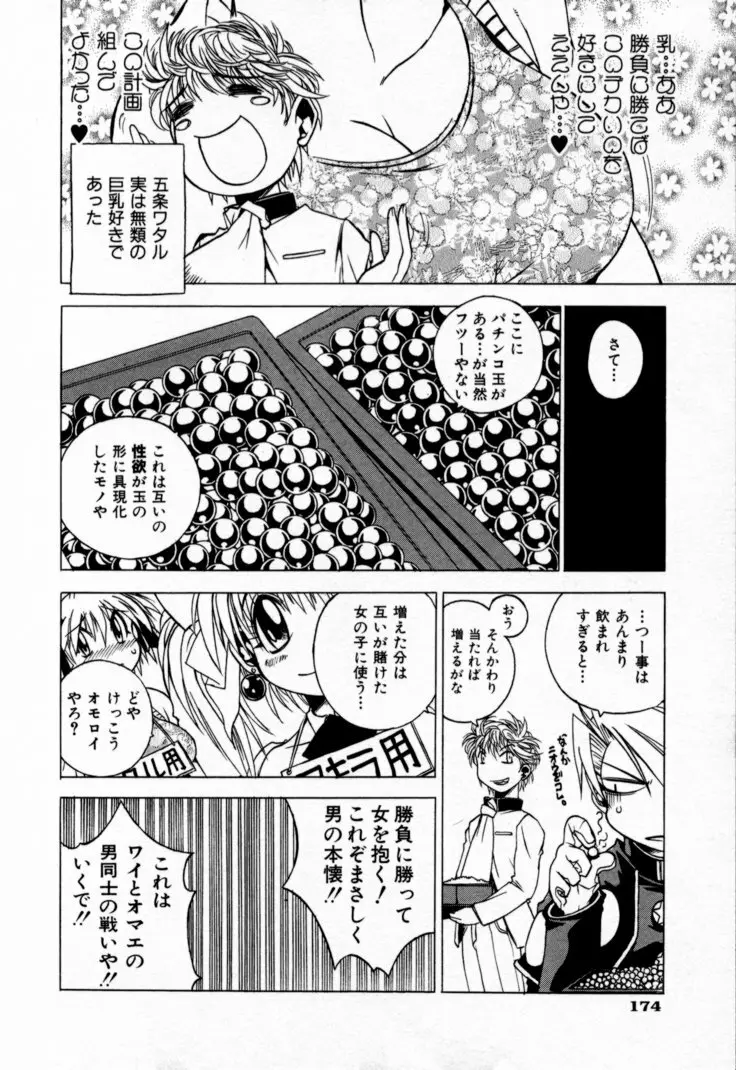 放課後セブン 上巻 Page.180