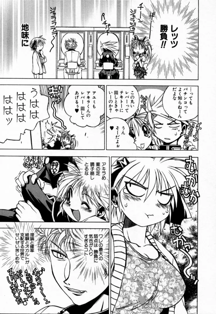 放課後セブン 上巻 Page.181