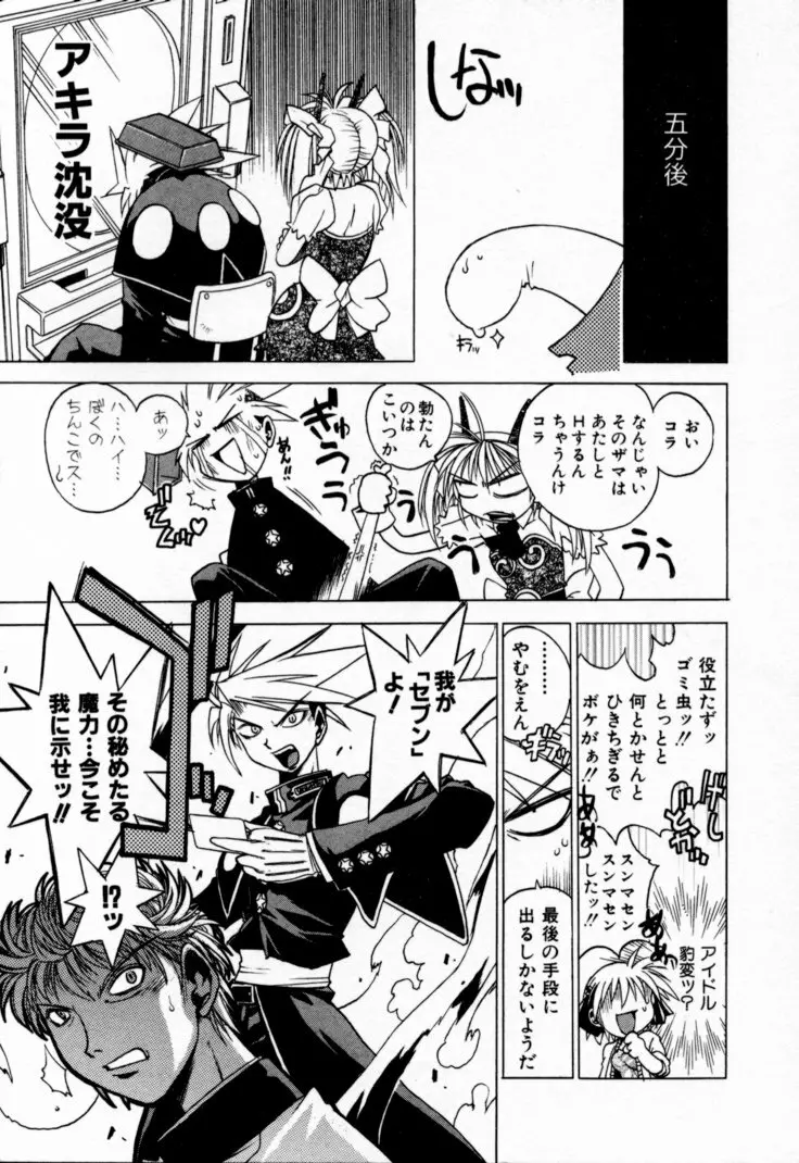 放課後セブン 上巻 Page.183