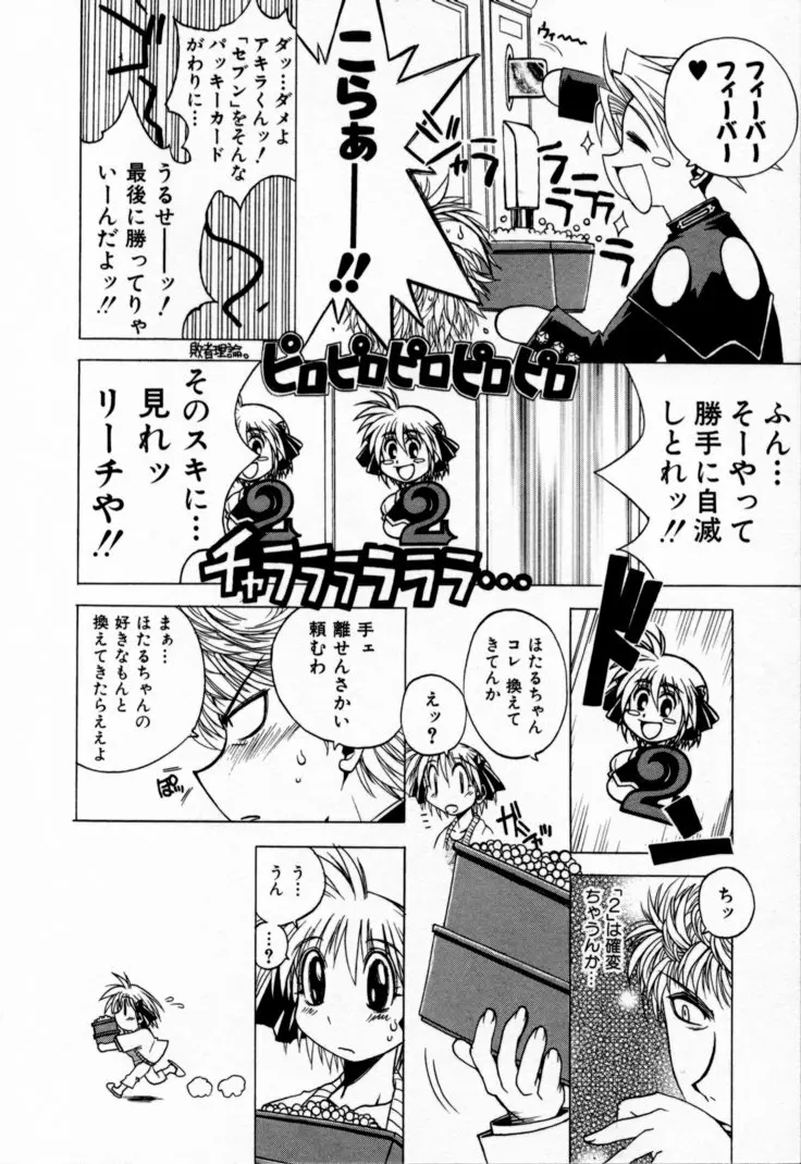 放課後セブン 上巻 Page.184