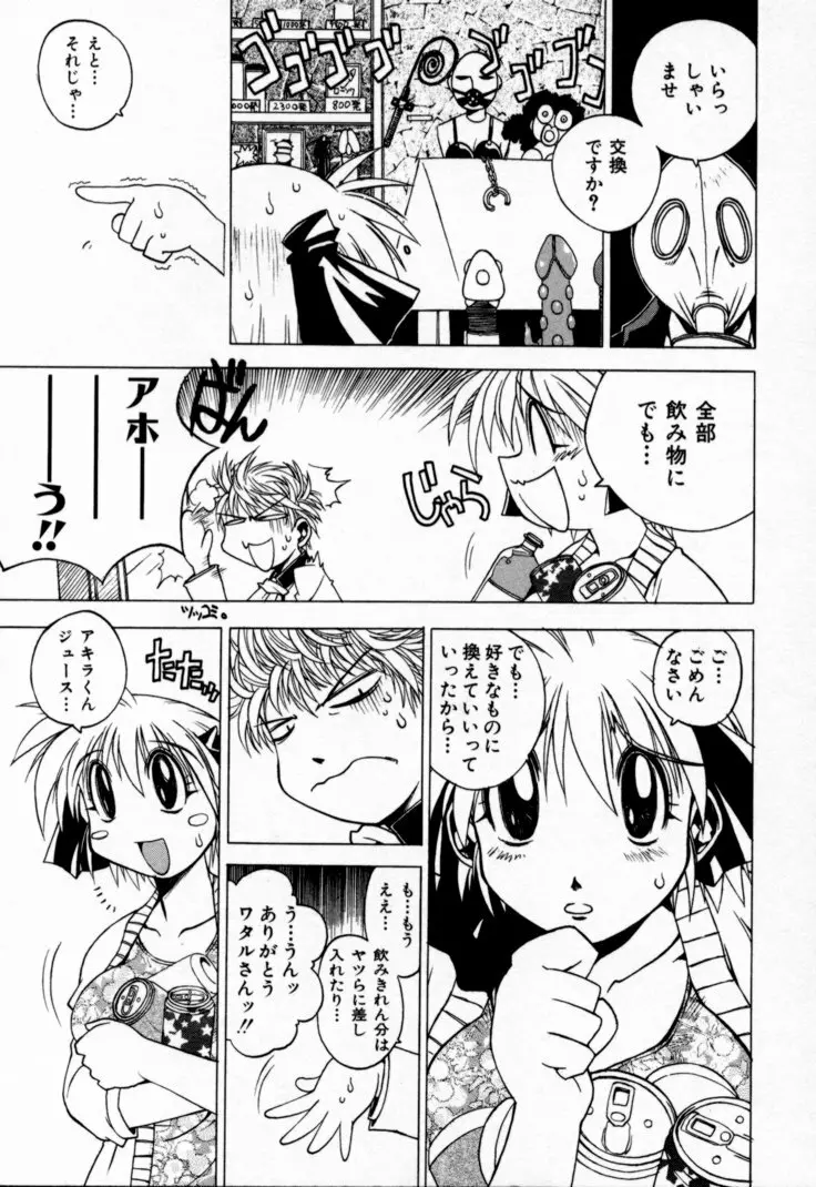 放課後セブン 上巻 Page.185