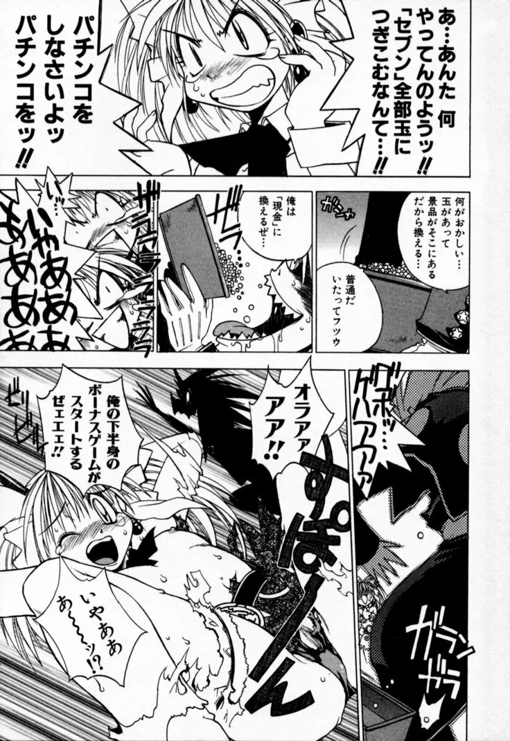 放課後セブン 上巻 Page.187