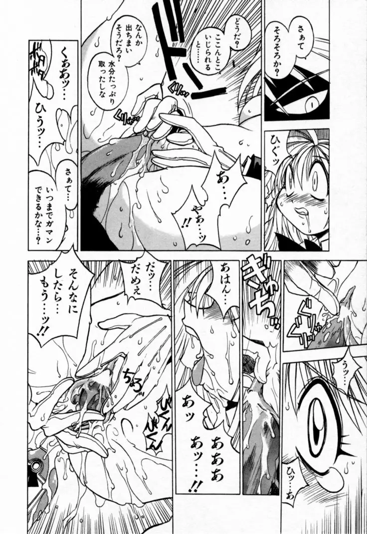 放課後セブン 上巻 Page.192