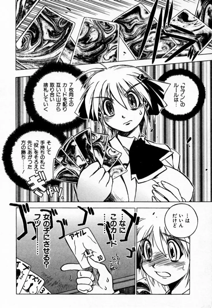 放課後セブン 上巻 Page.20