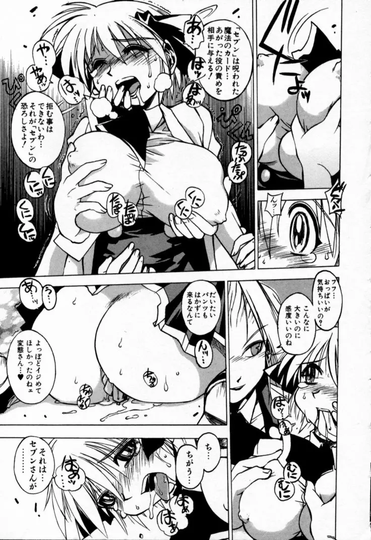 放課後セブン 上巻 Page.23