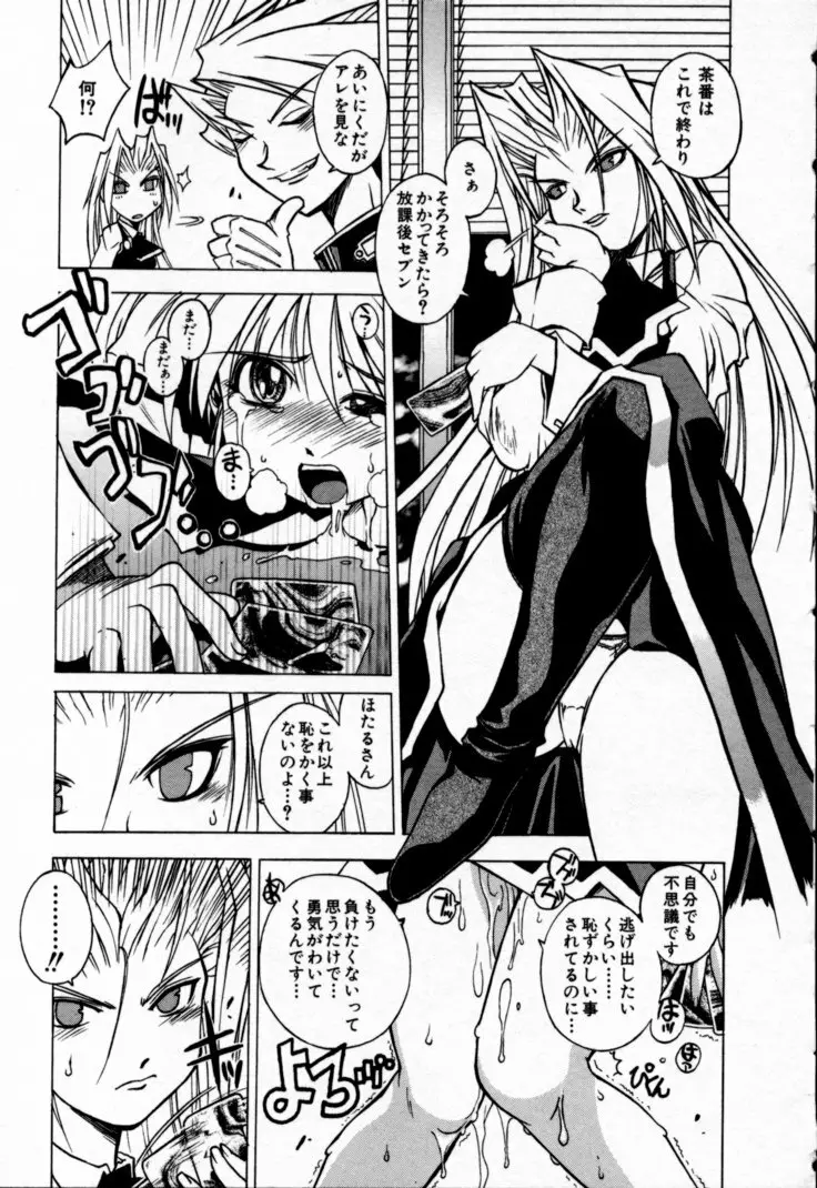 放課後セブン 上巻 Page.27