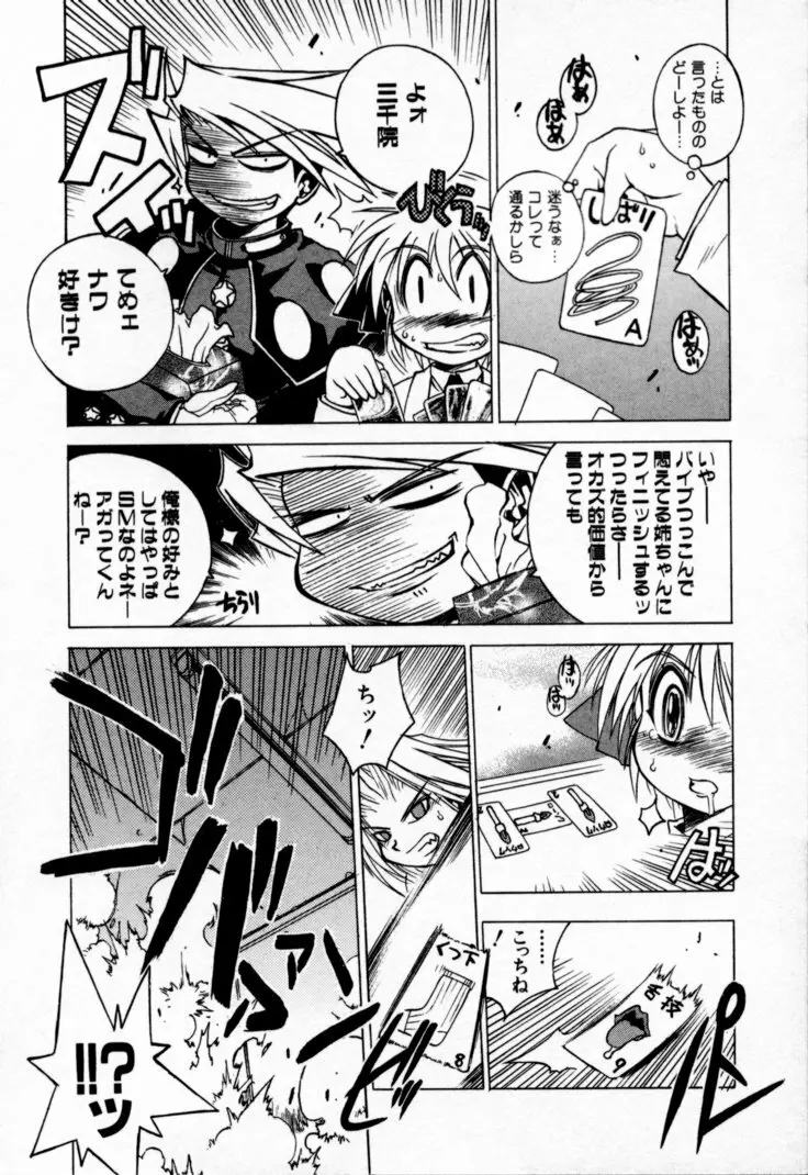 放課後セブン 上巻 Page.28