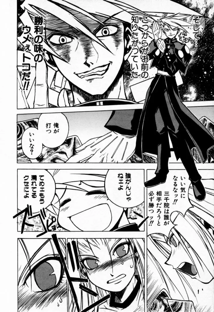 放課後セブン 上巻 Page.30