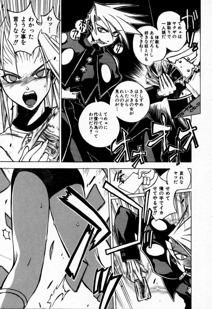 放課後セブン 上巻 Page.31