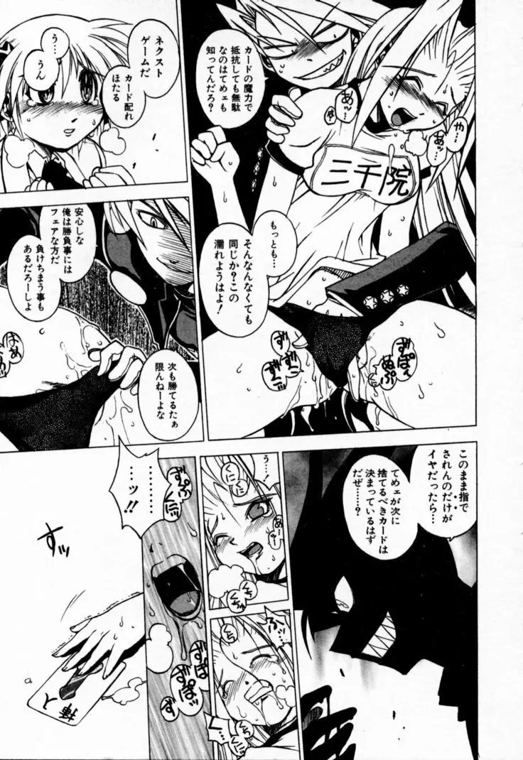 放課後セブン 上巻 Page.33