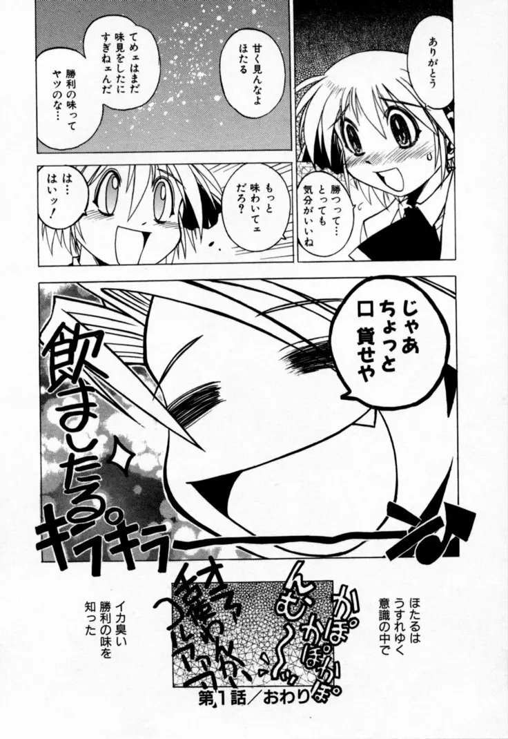 放課後セブン 上巻 Page.40