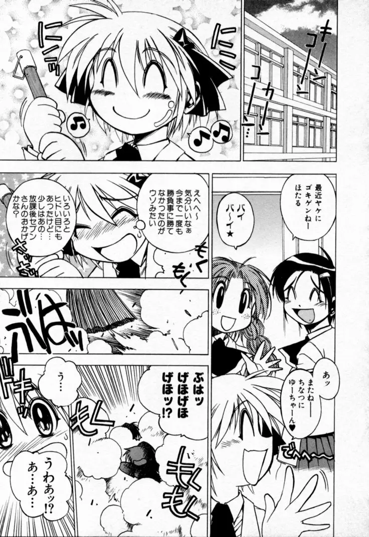 放課後セブン 上巻 Page.43