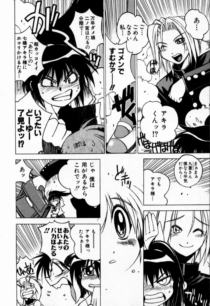 放課後セブン 上巻 Page.44