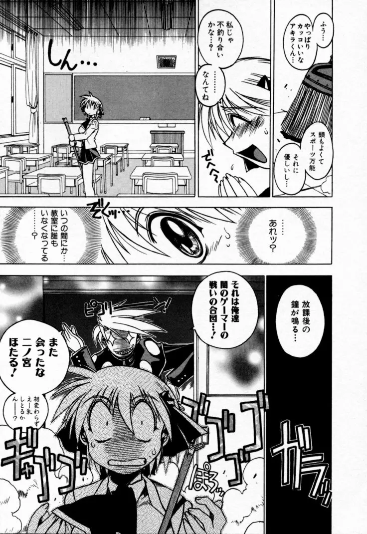 放課後セブン 上巻 Page.45