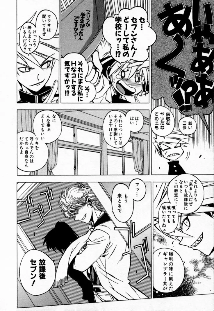 放課後セブン 上巻 Page.46