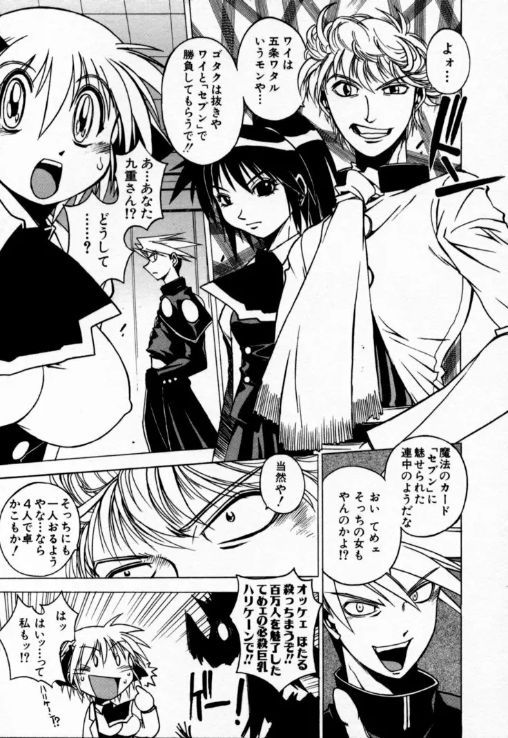 放課後セブン 上巻 Page.47