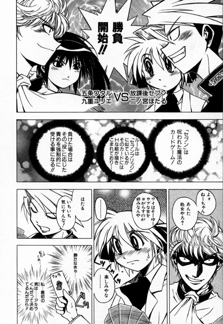 放課後セブン 上巻 Page.48