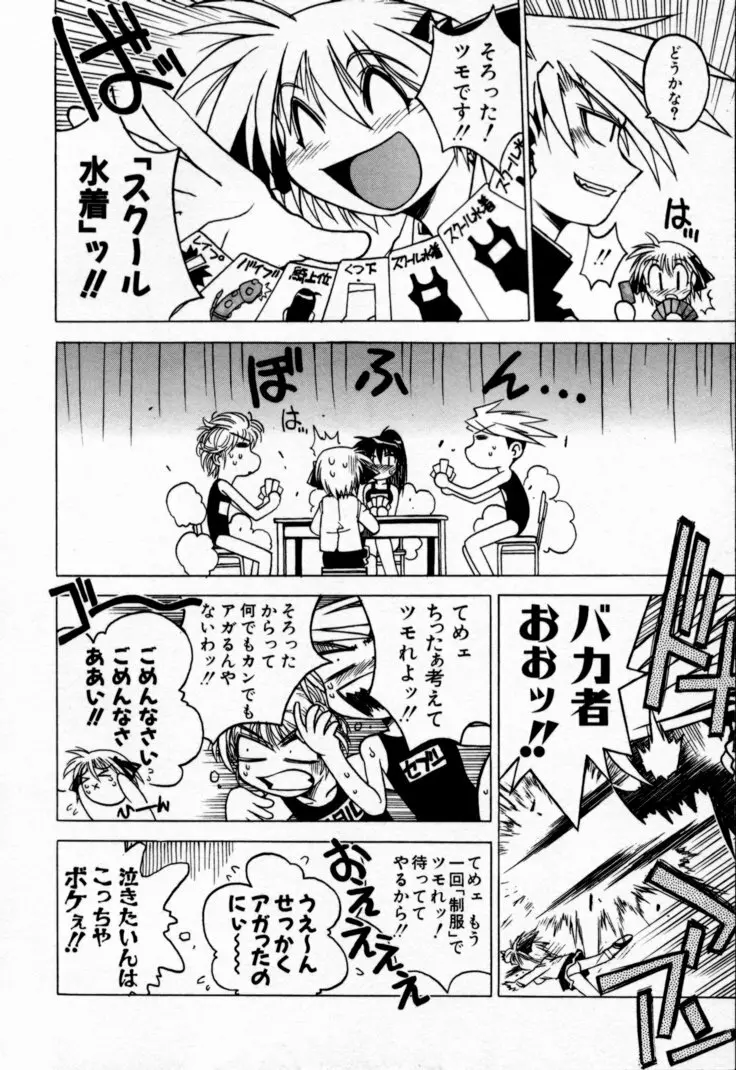 放課後セブン 上巻 Page.50