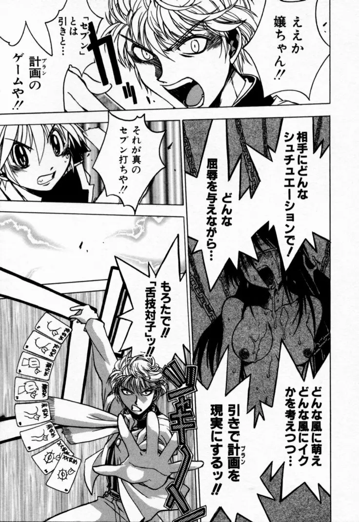 放課後セブン 上巻 Page.51