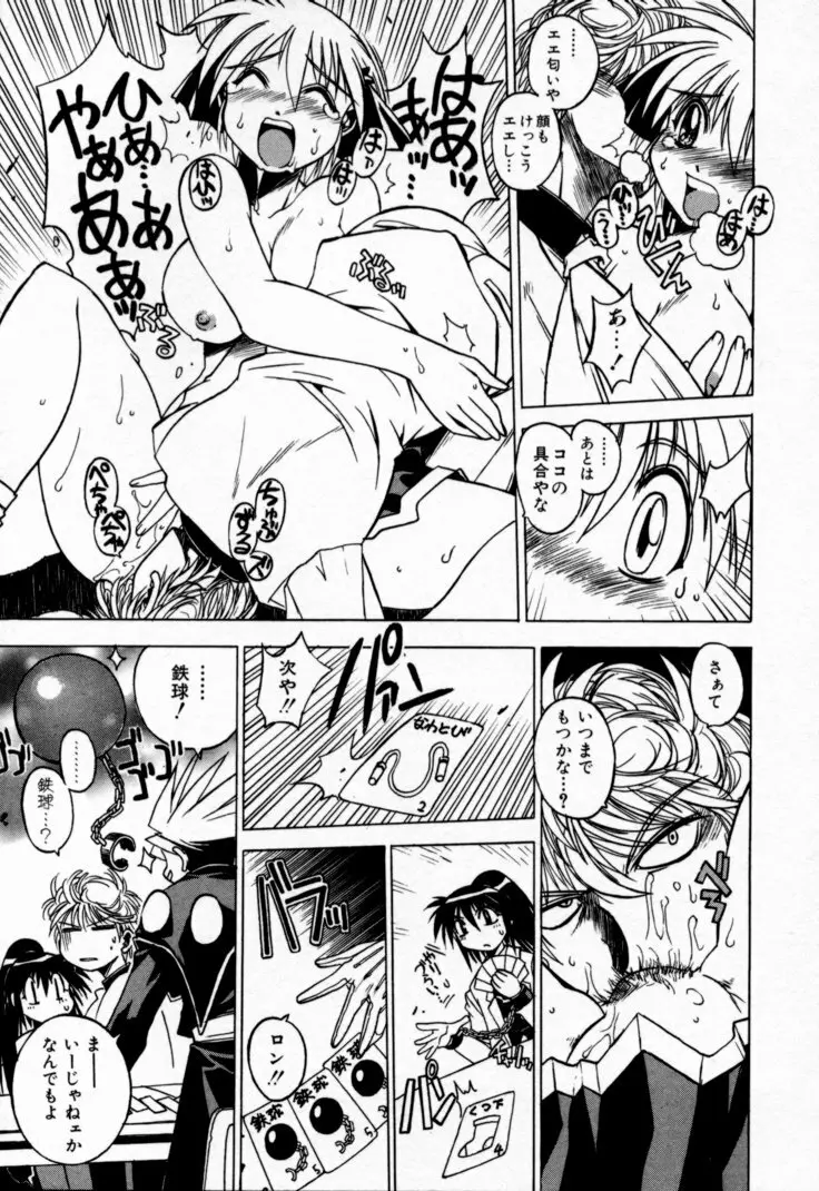 放課後セブン 上巻 Page.53