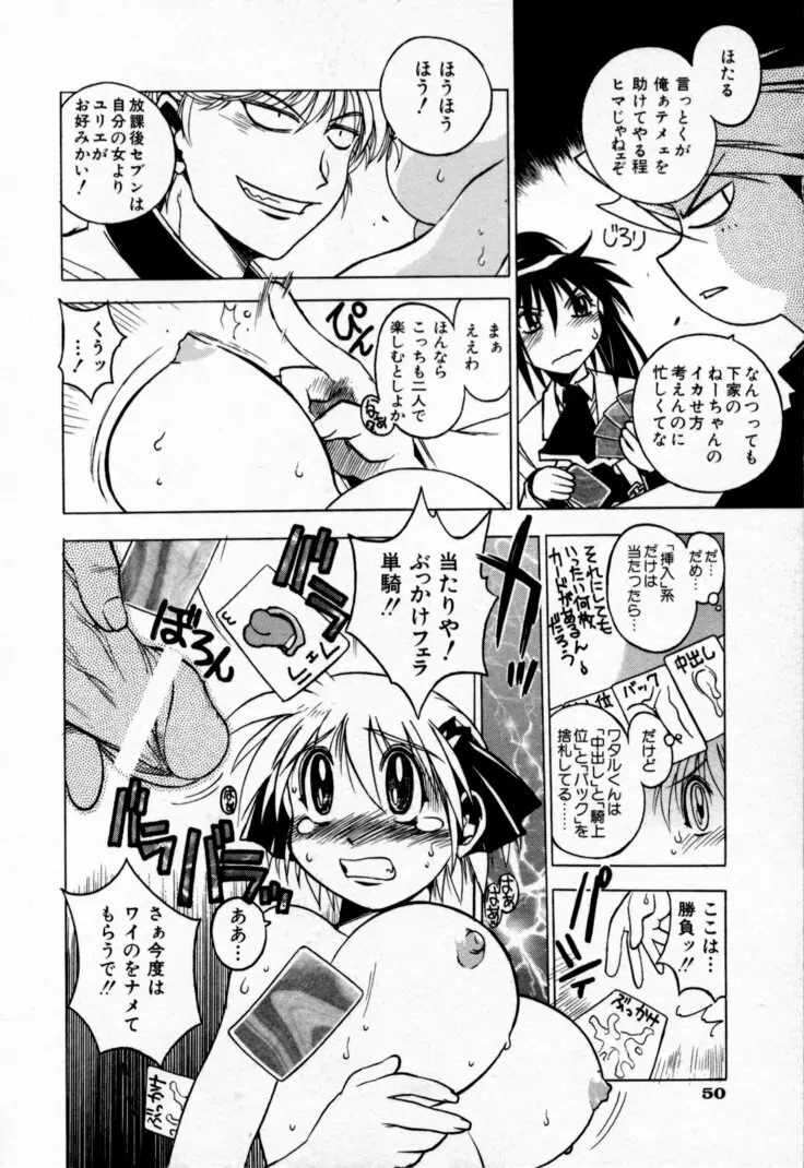 放課後セブン 上巻 Page.54