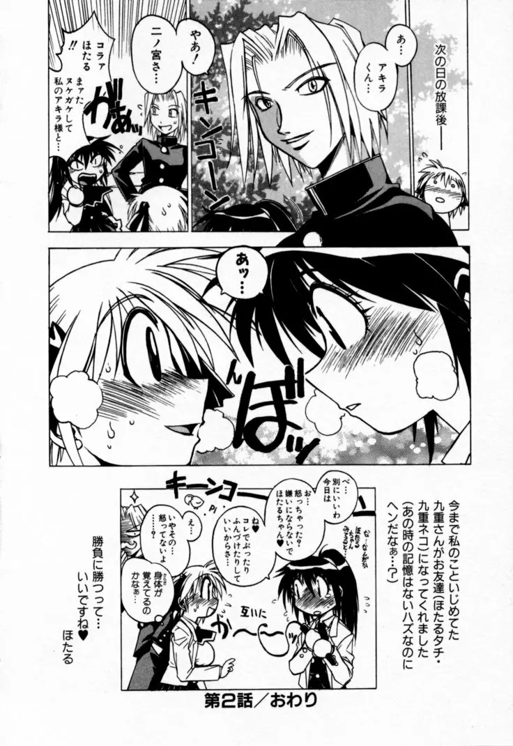 放課後セブン 上巻 Page.68