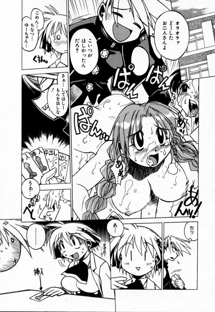 放課後セブン 上巻 Page.69